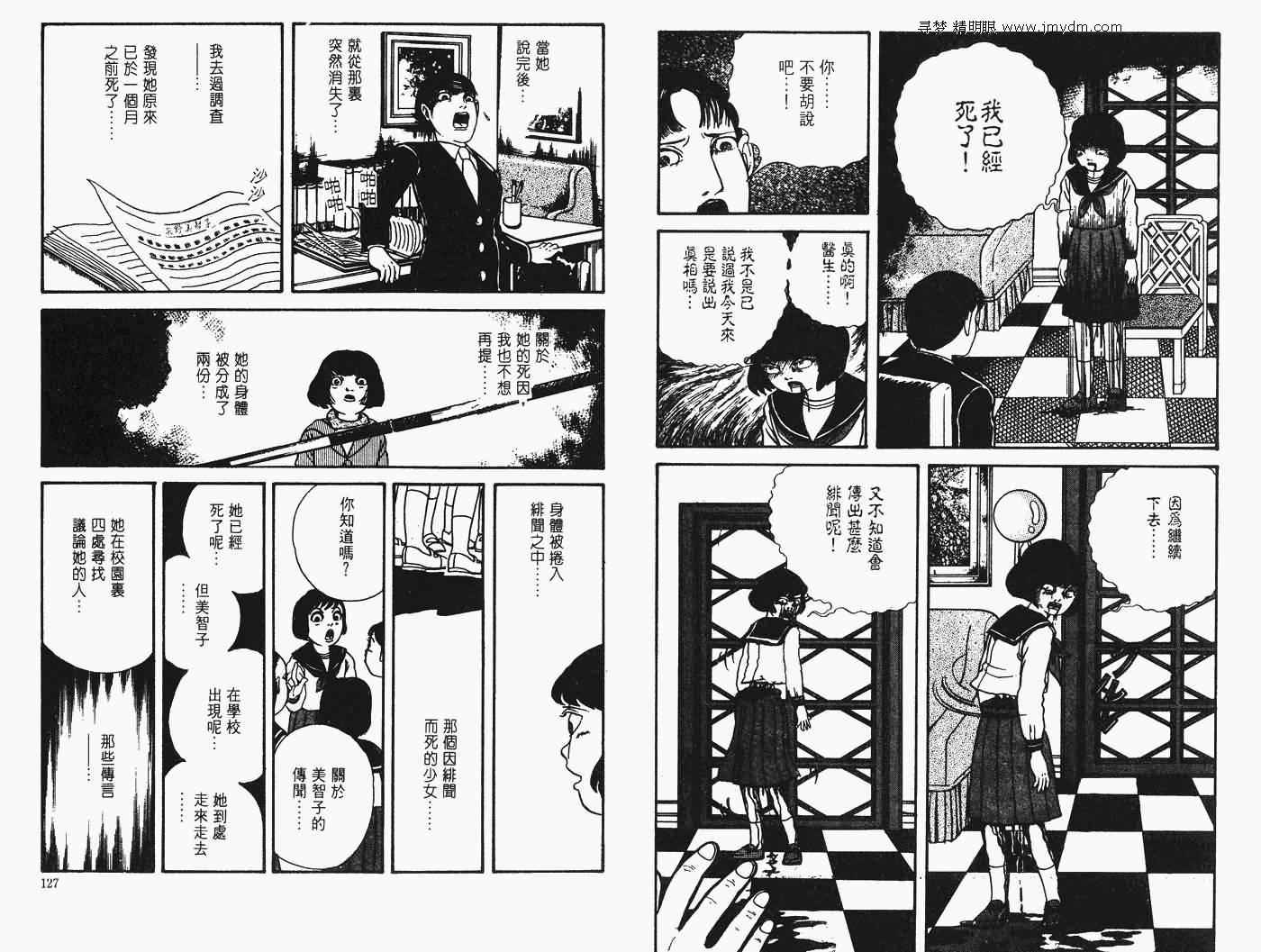 《怪奇诊察室》漫画 下卷