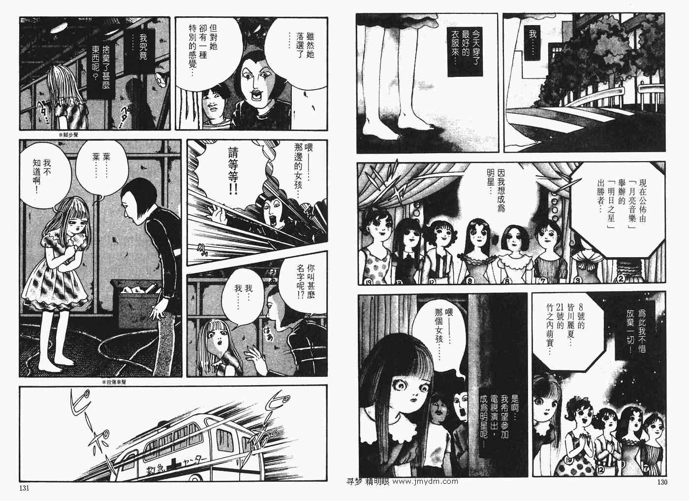 《怪奇诊察室》漫画 下卷