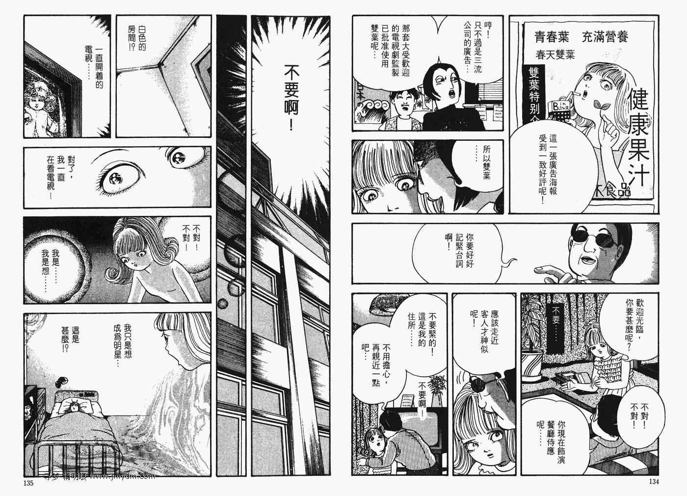 《怪奇诊察室》漫画 下卷