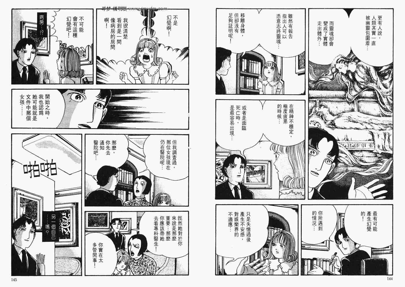 《怪奇诊察室》漫画 下卷