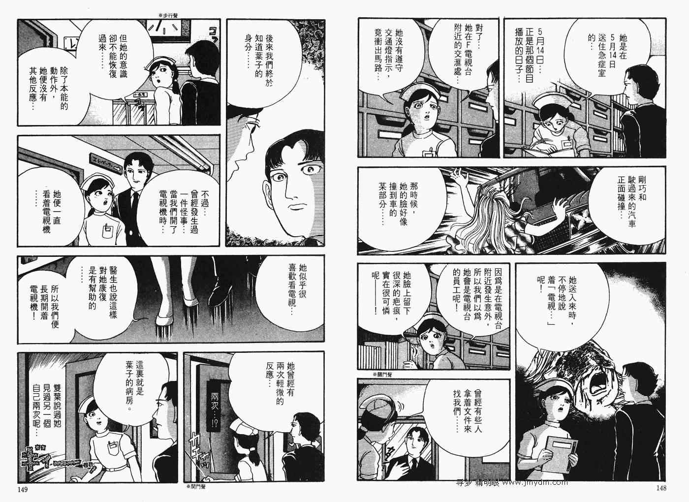 《怪奇诊察室》漫画 下卷