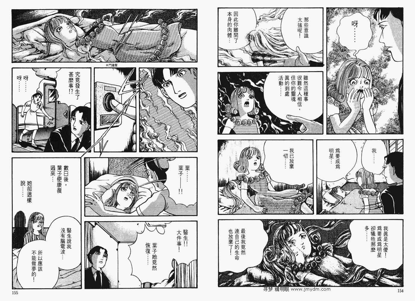 《怪奇诊察室》漫画 下卷