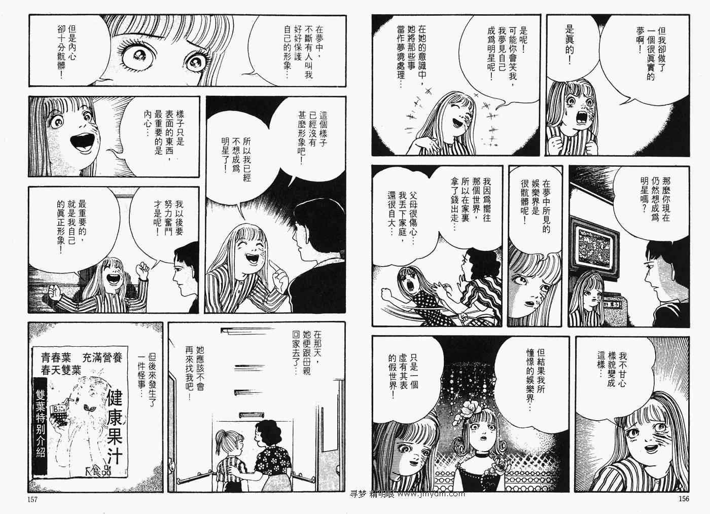 《怪奇诊察室》漫画 下卷