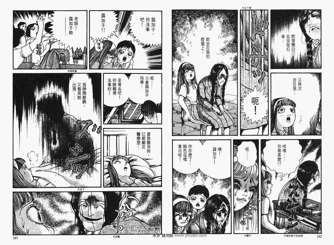 《怪奇诊察室》漫画 下卷