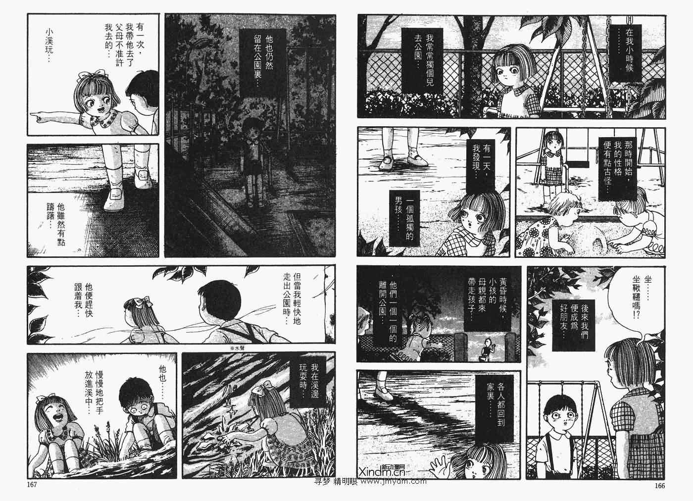 《怪奇诊察室》漫画 下卷