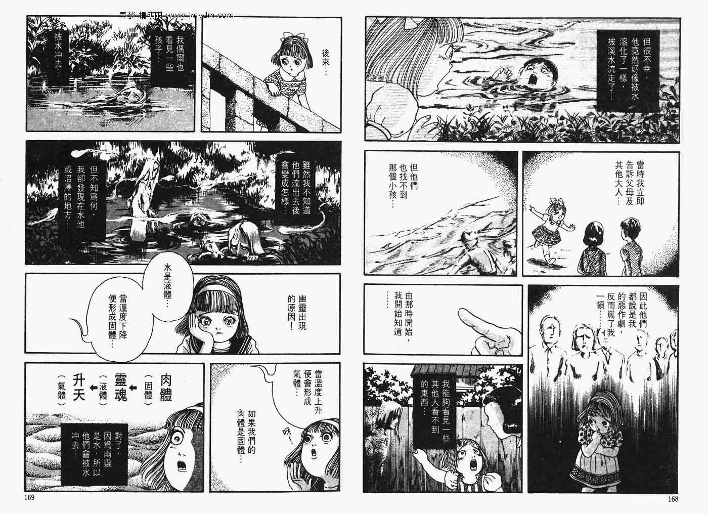 《怪奇诊察室》漫画 下卷