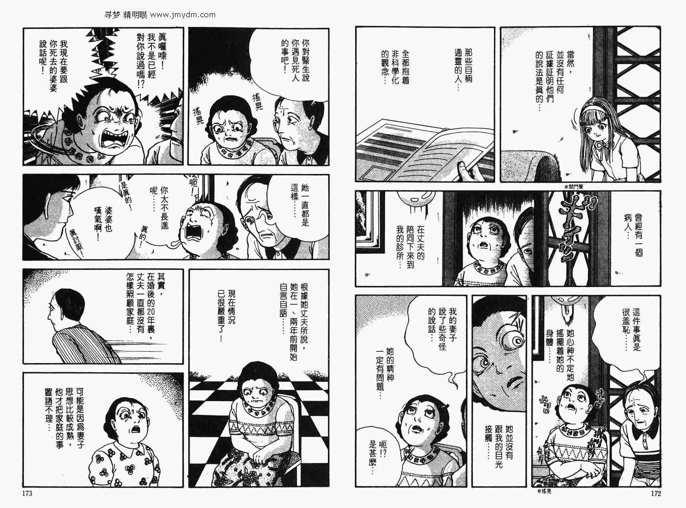 《怪奇诊察室》漫画 下卷