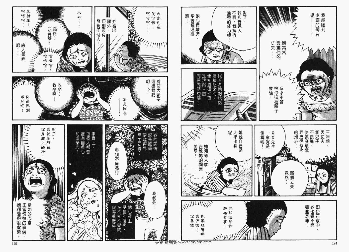 《怪奇诊察室》漫画 下卷