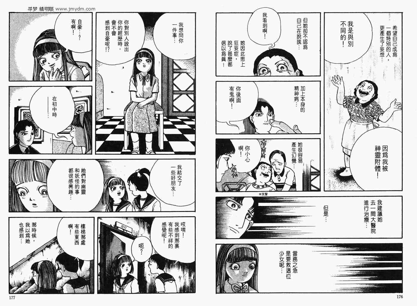 《怪奇诊察室》漫画 下卷