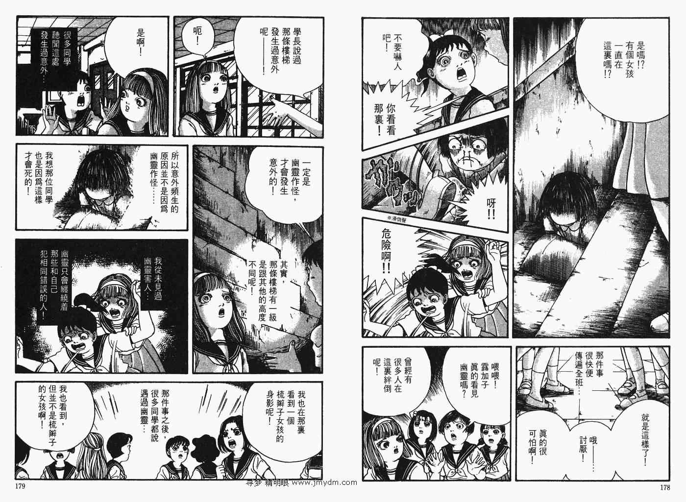 《怪奇诊察室》漫画 下卷