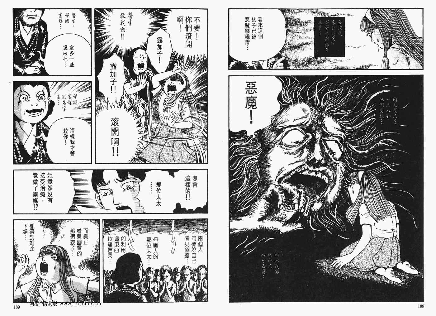 《怪奇诊察室》漫画 下卷