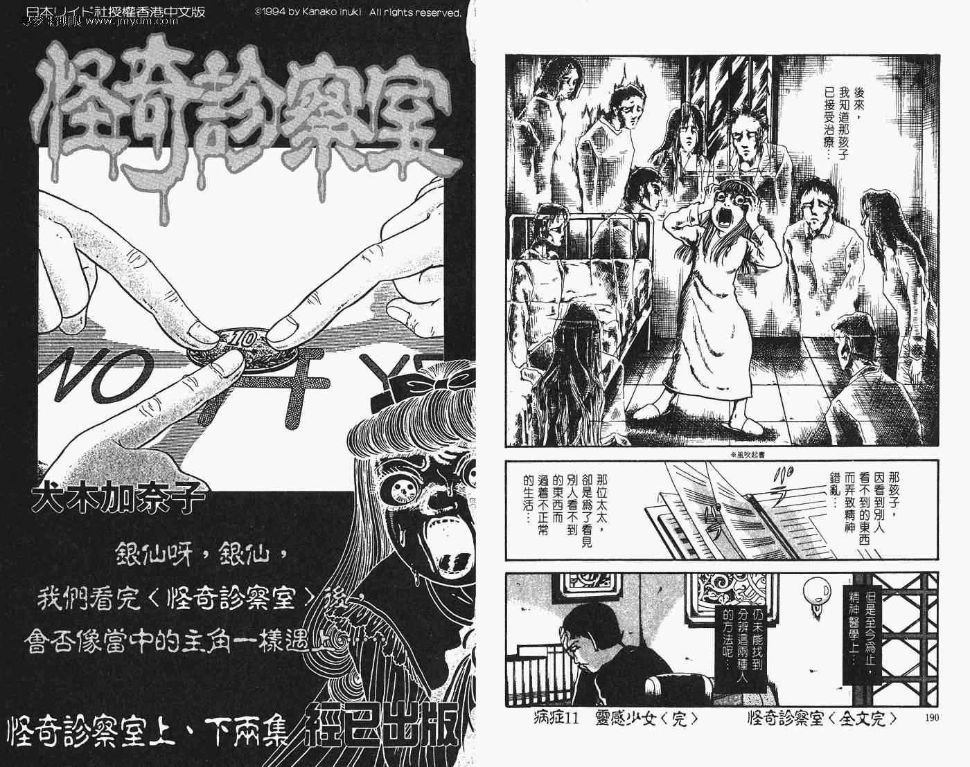 《怪奇诊察室》漫画 下卷