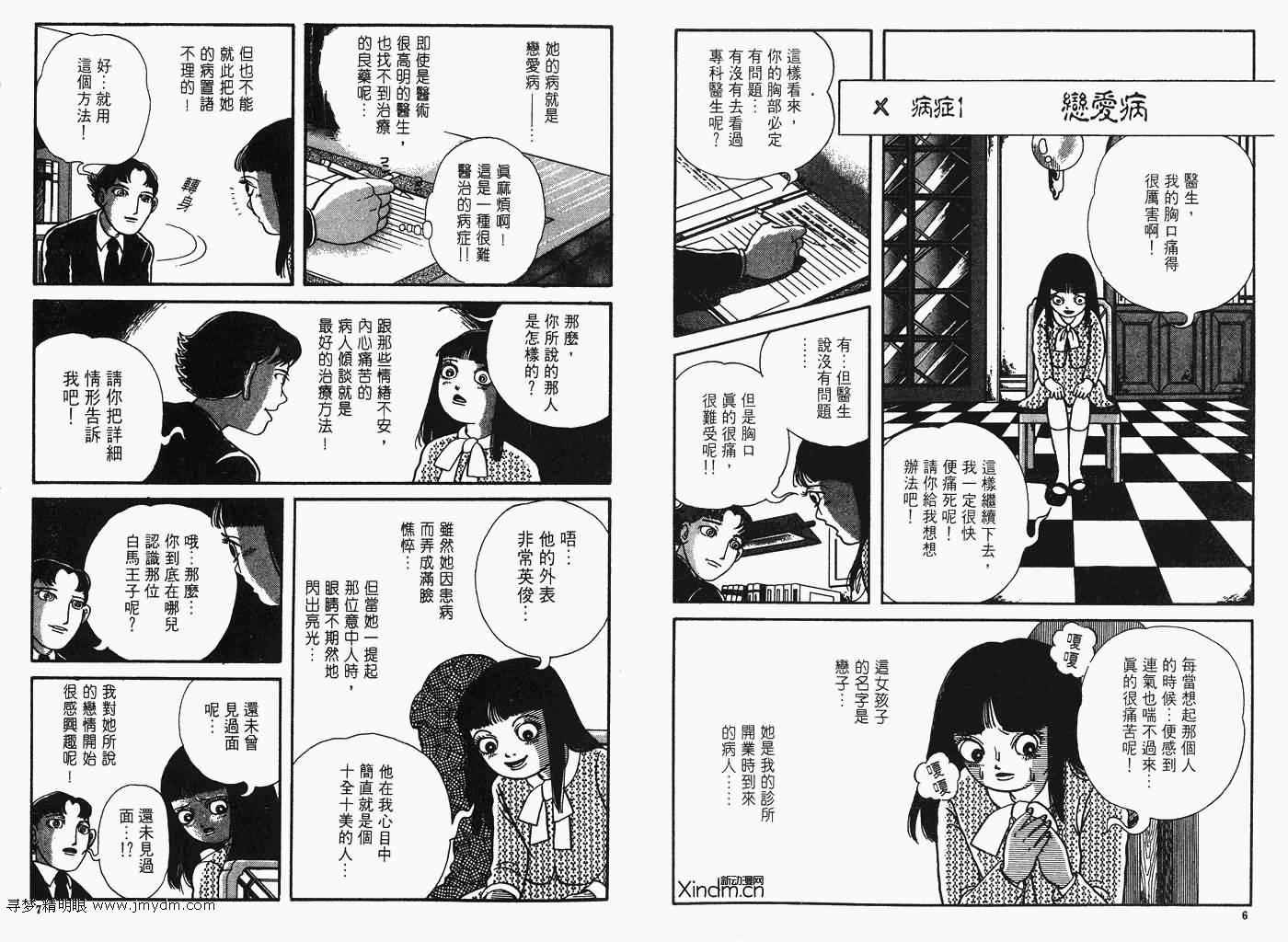 《怪奇诊察室》漫画 上卷