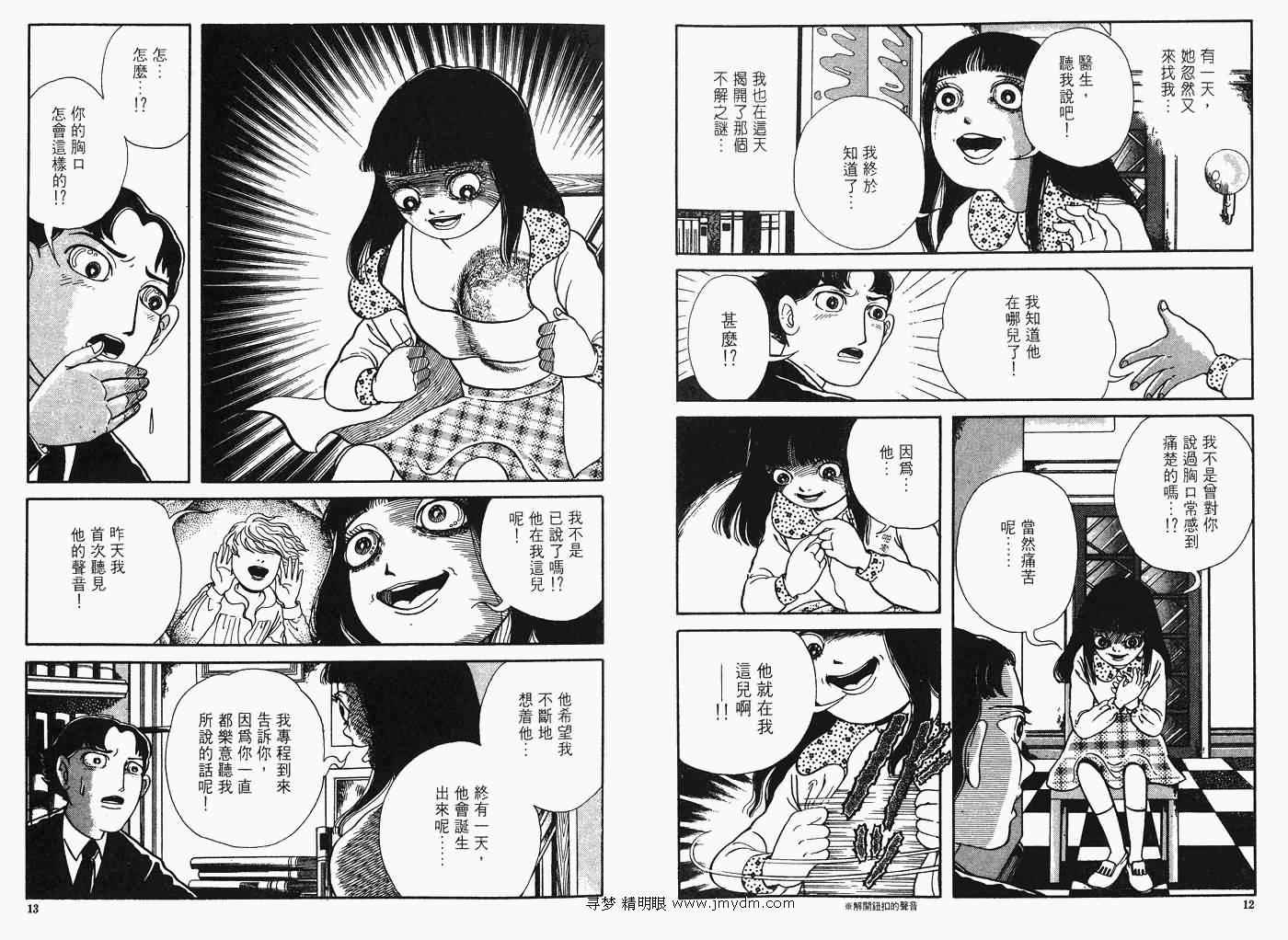 《怪奇诊察室》漫画 上卷