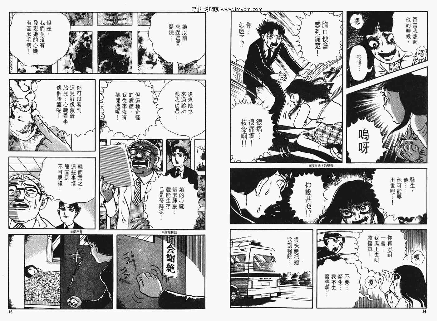 《怪奇诊察室》漫画 上卷