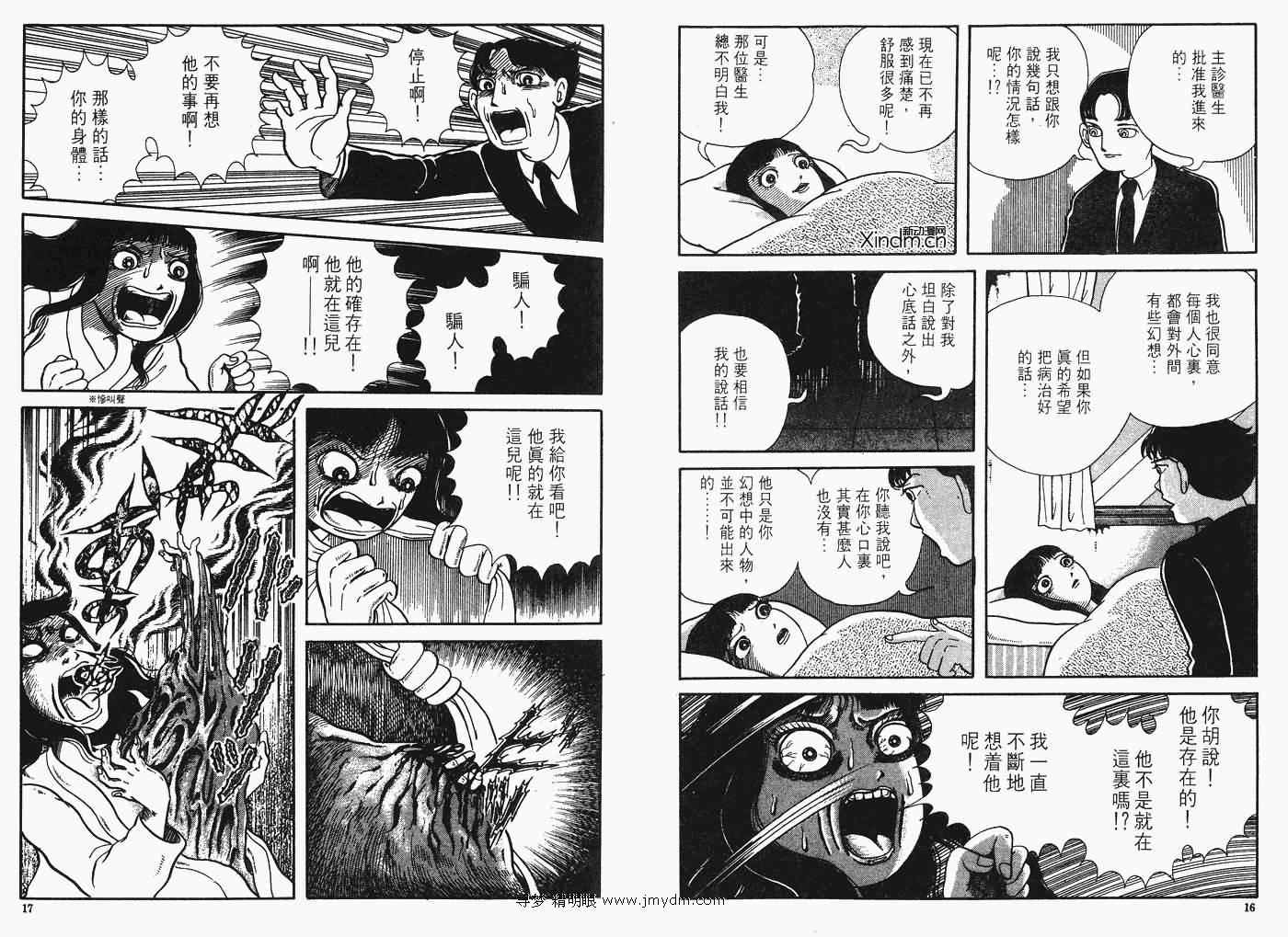 《怪奇诊察室》漫画 上卷