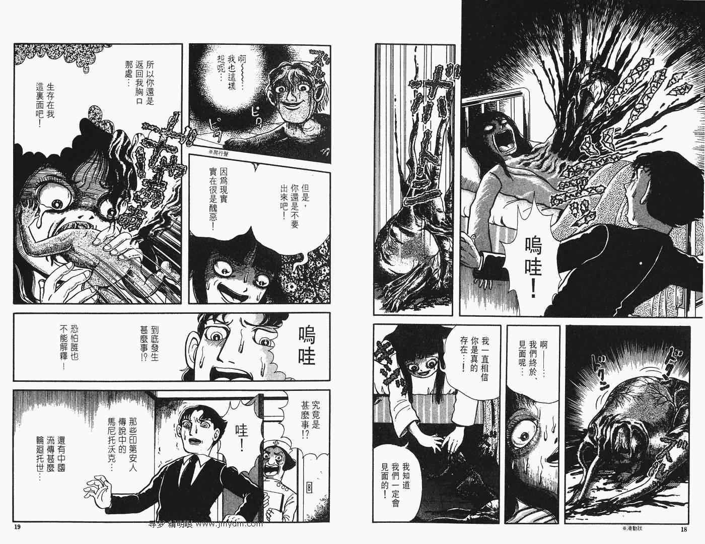 《怪奇诊察室》漫画 上卷