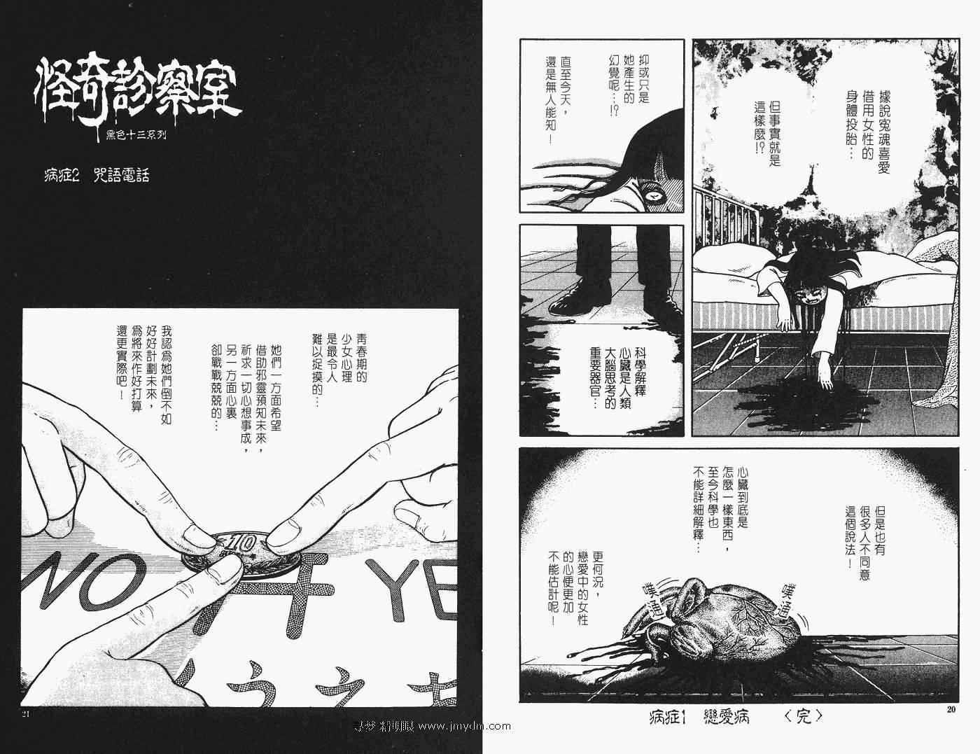 《怪奇诊察室》漫画 上卷