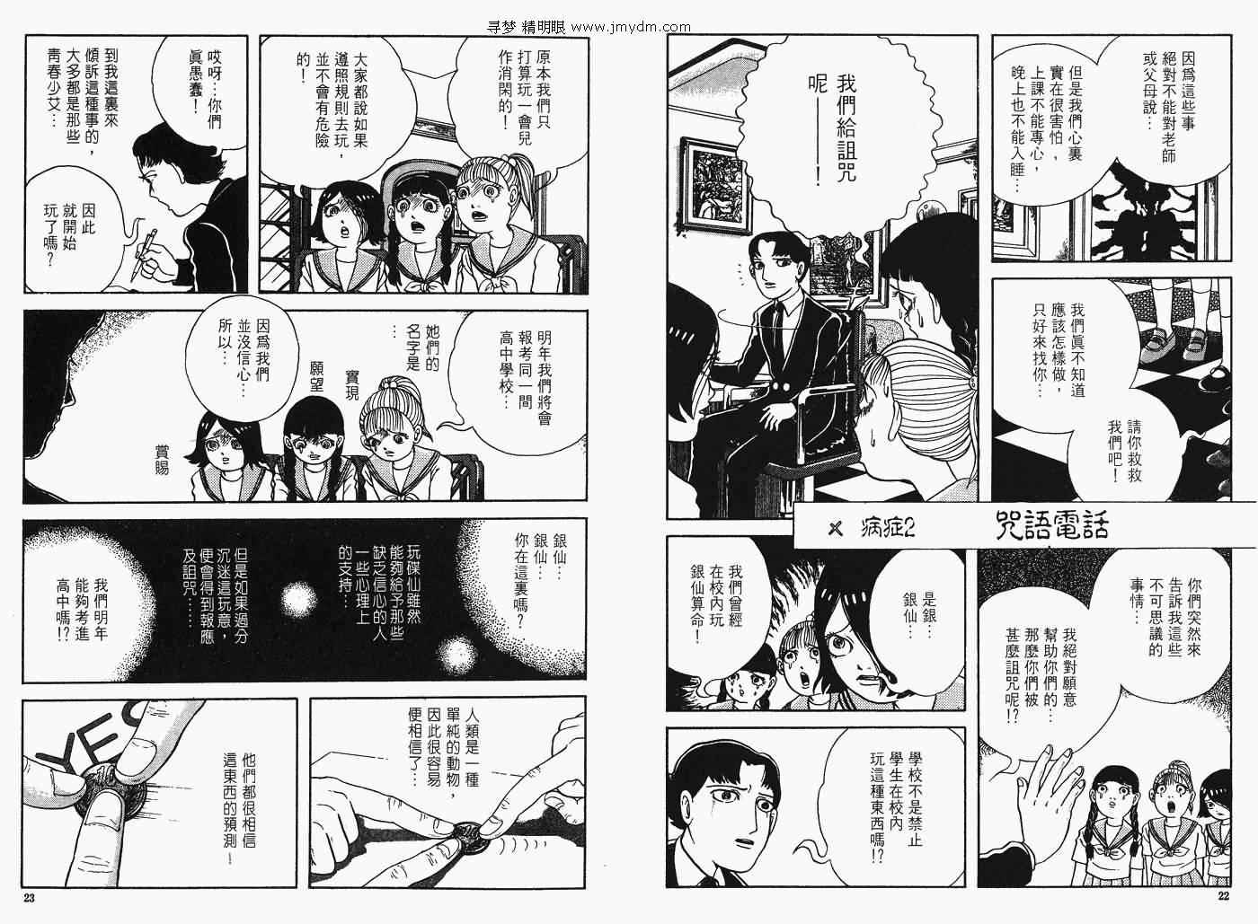 《怪奇诊察室》漫画 上卷