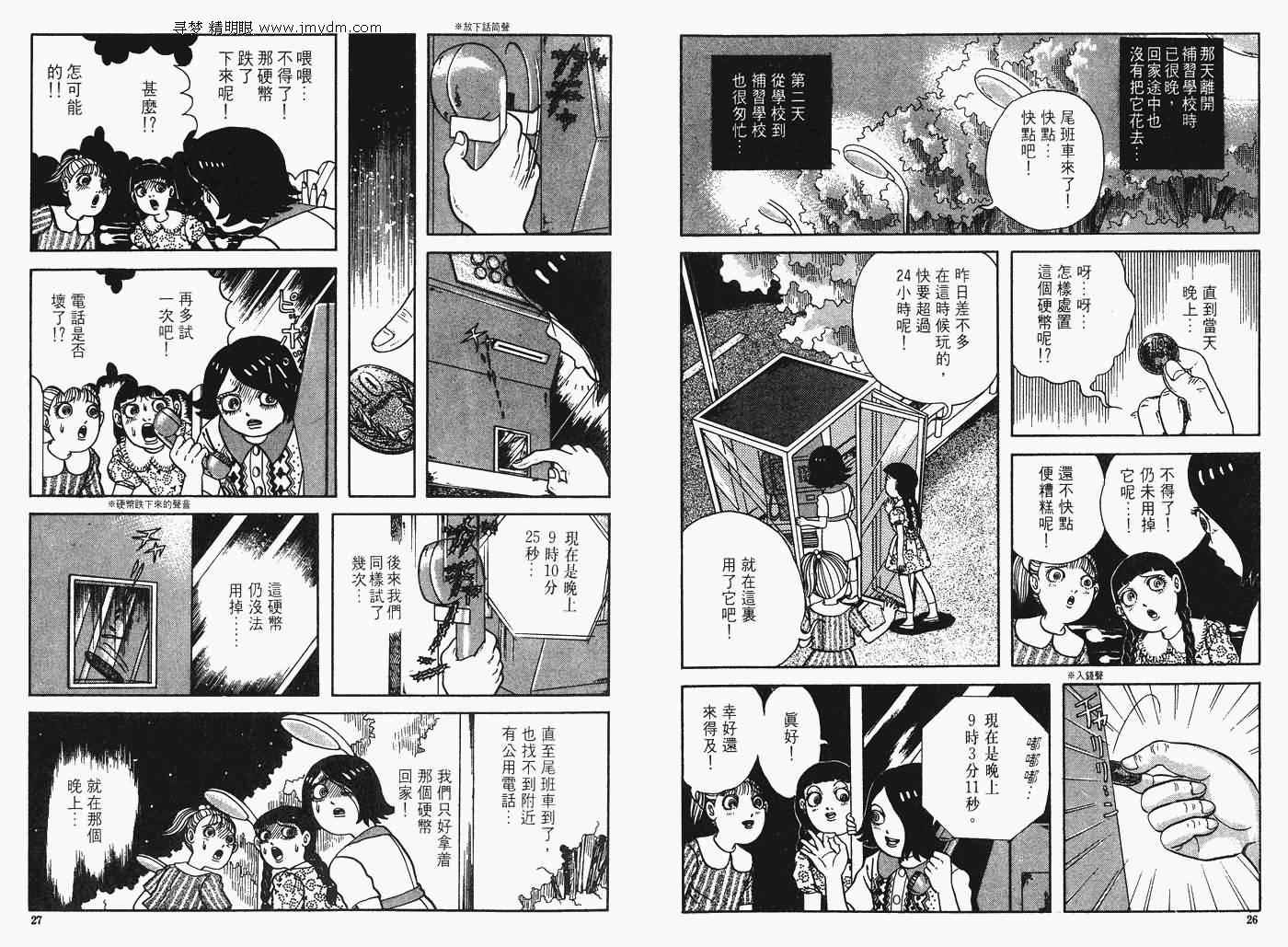 《怪奇诊察室》漫画 上卷