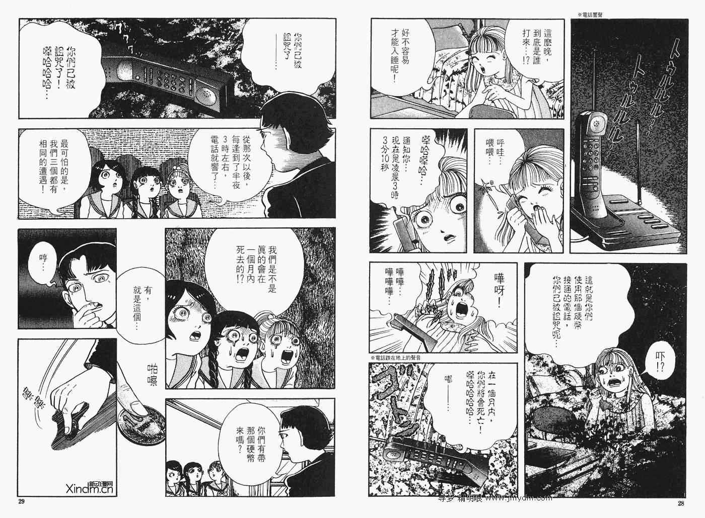 《怪奇诊察室》漫画 上卷