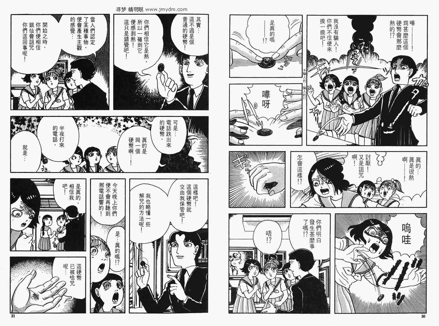 《怪奇诊察室》漫画 上卷