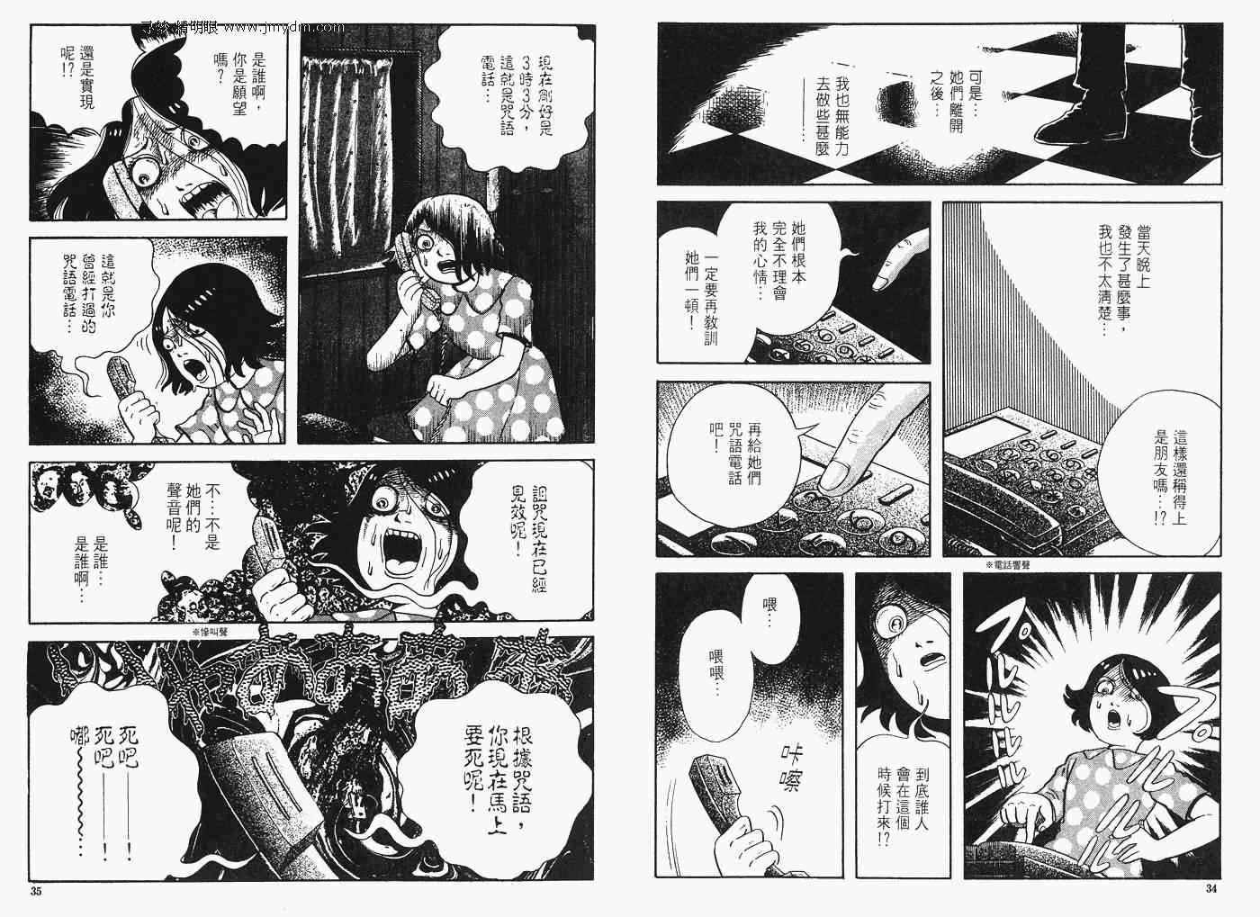 《怪奇诊察室》漫画 上卷