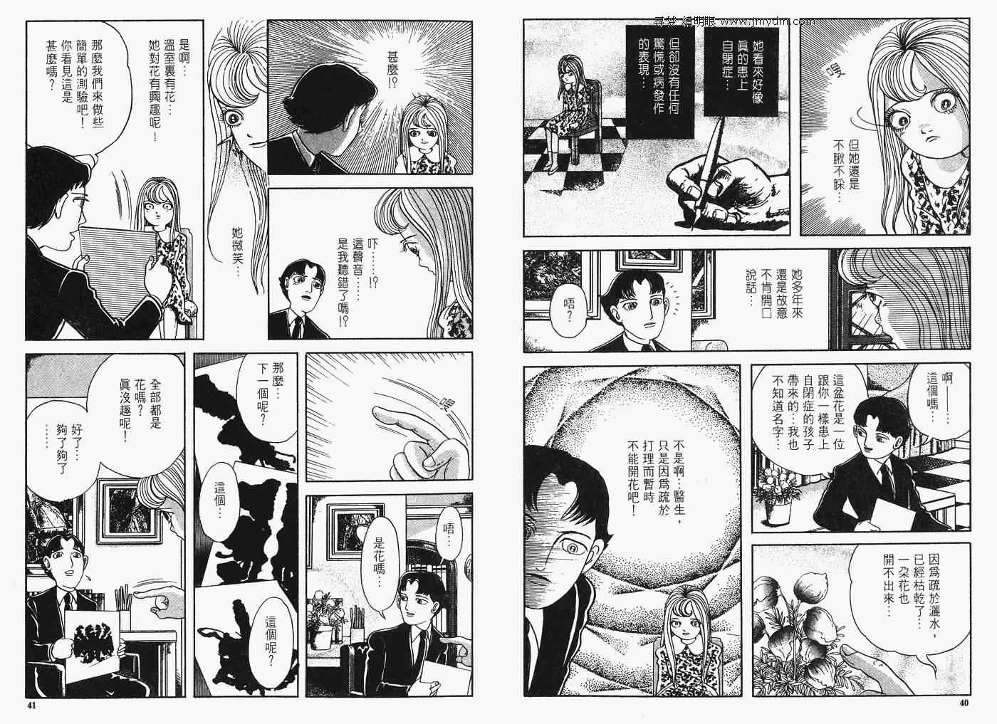 《怪奇诊察室》漫画 上卷