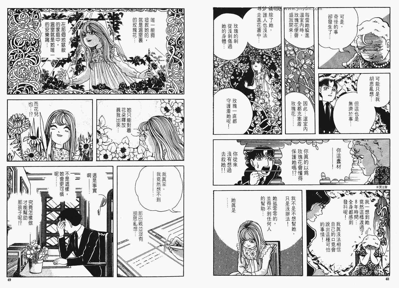 《怪奇诊察室》漫画 上卷