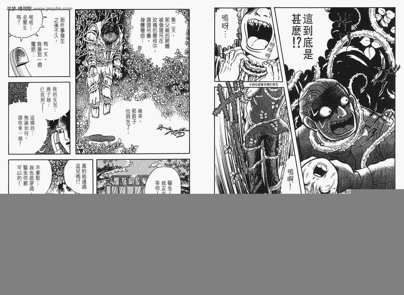 《怪奇诊察室》漫画 上卷