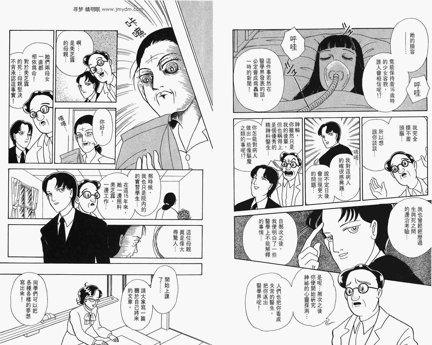 《怪奇诊察室》漫画 上卷