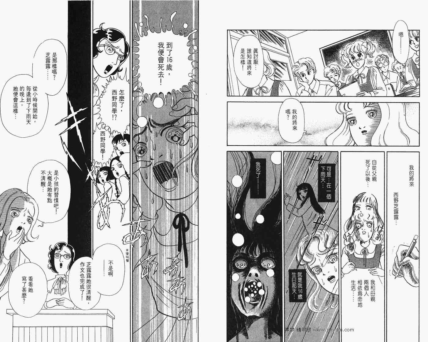 《怪奇诊察室》漫画 上卷