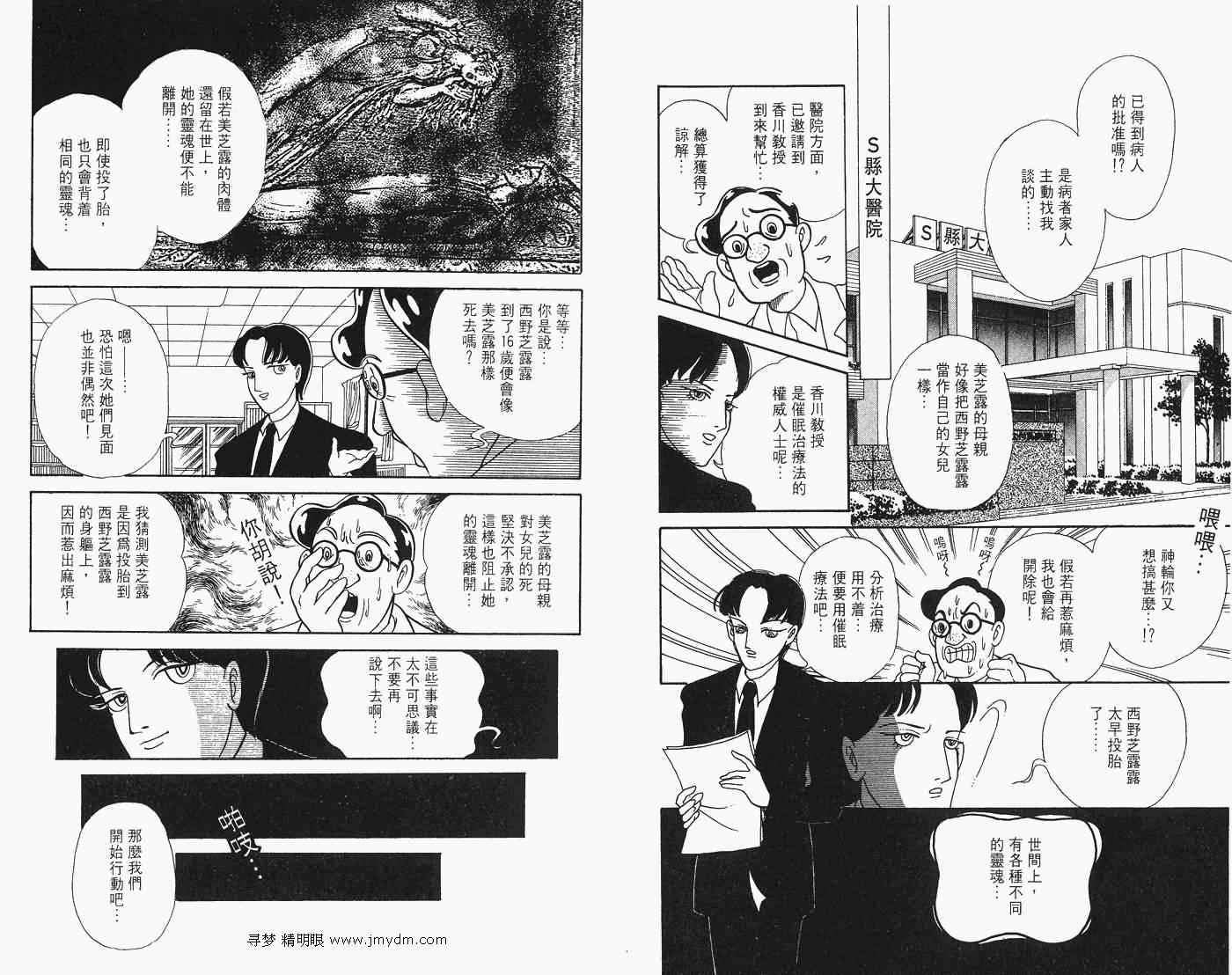 《怪奇诊察室》漫画 上卷