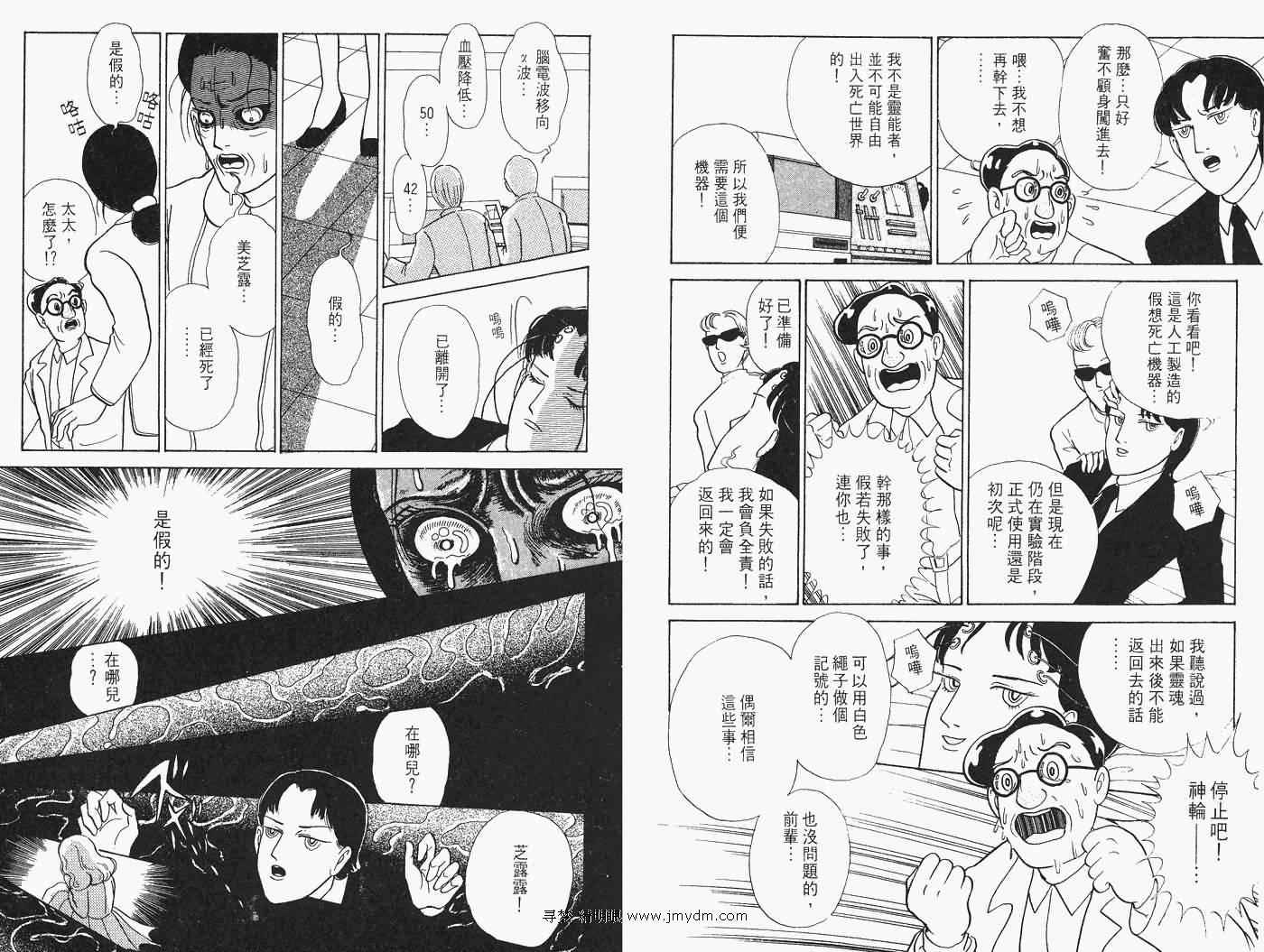 《怪奇诊察室》漫画 上卷