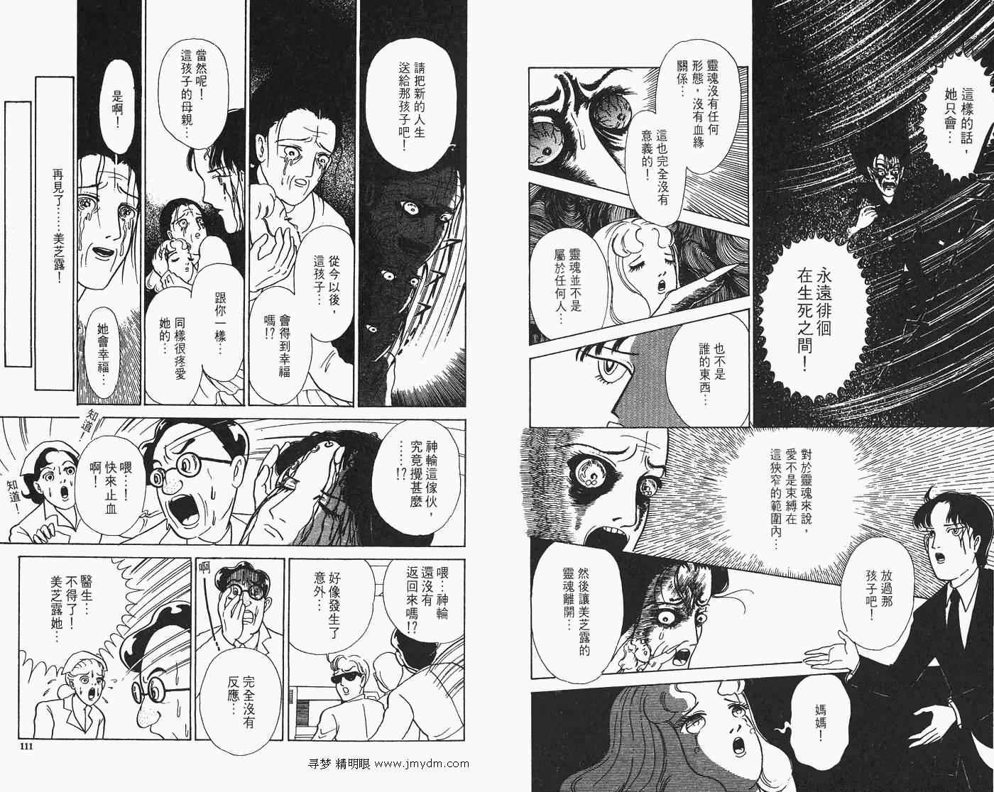 《怪奇诊察室》漫画 上卷