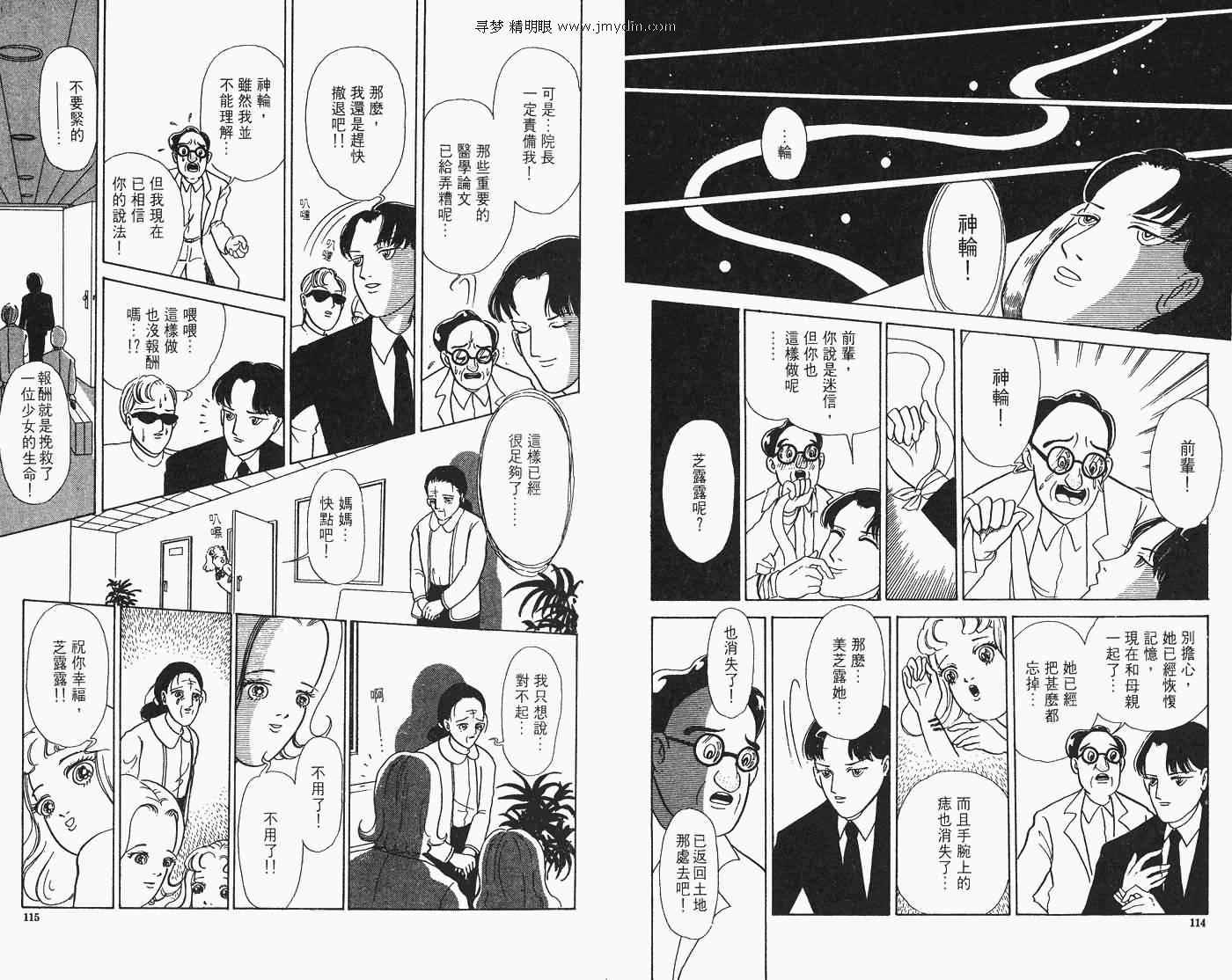 《怪奇诊察室》漫画 上卷