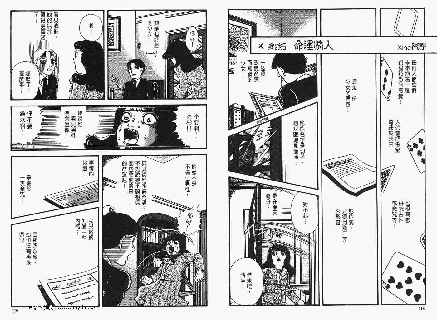 《怪奇诊察室》漫画 上卷