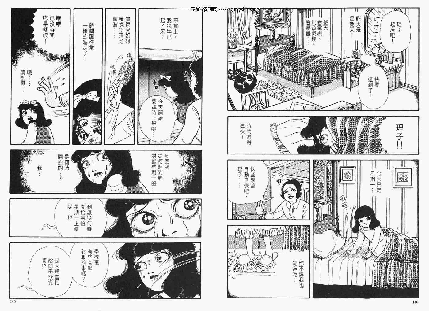 《怪奇诊察室》漫画 上卷