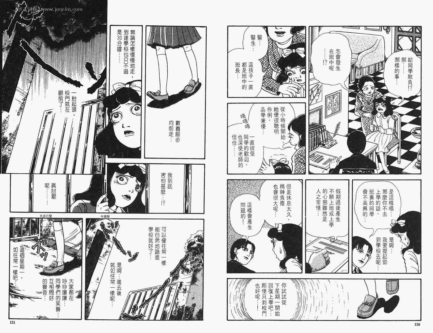 《怪奇诊察室》漫画 上卷