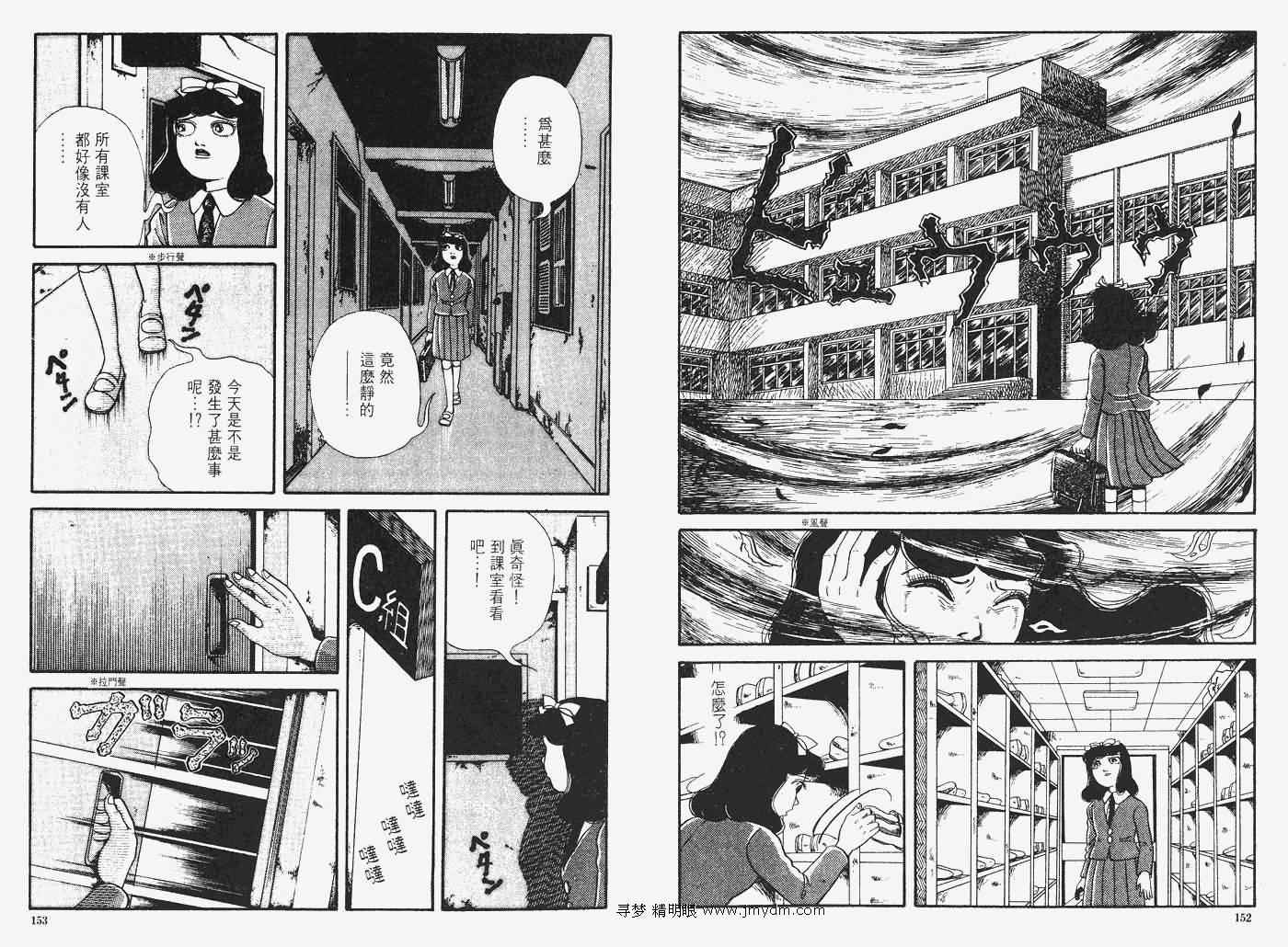 《怪奇诊察室》漫画 上卷