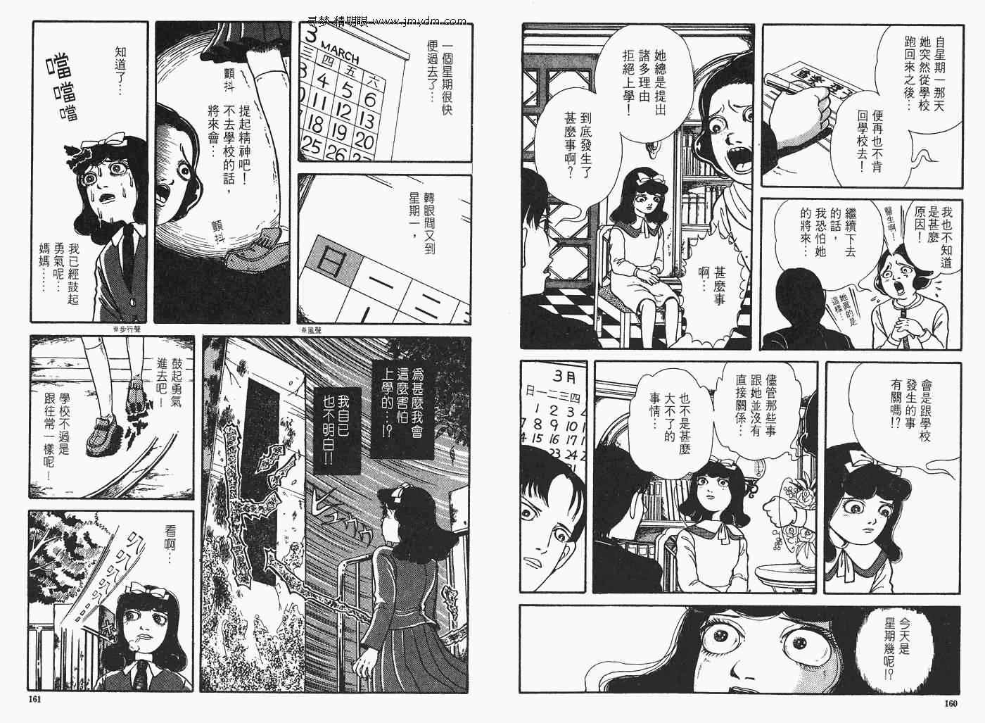 《怪奇诊察室》漫画 上卷