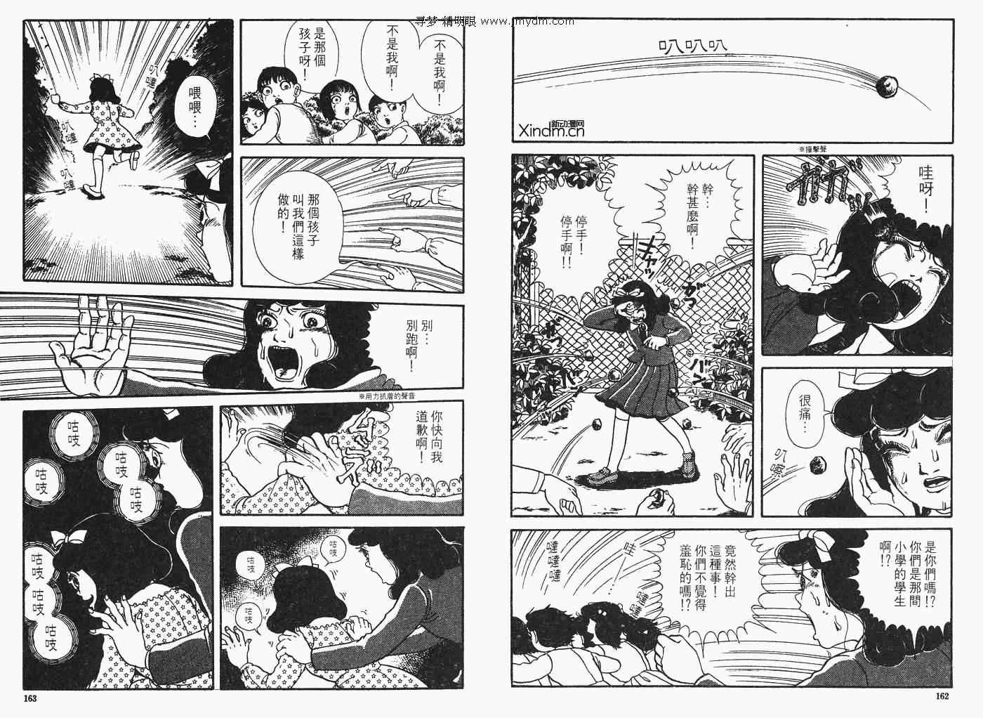 《怪奇诊察室》漫画 上卷