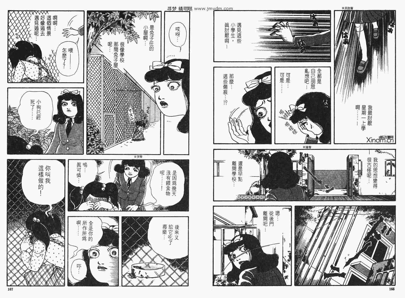 《怪奇诊察室》漫画 上卷