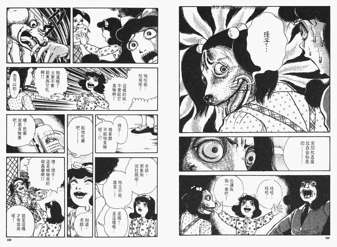 《怪奇诊察室》漫画 上卷