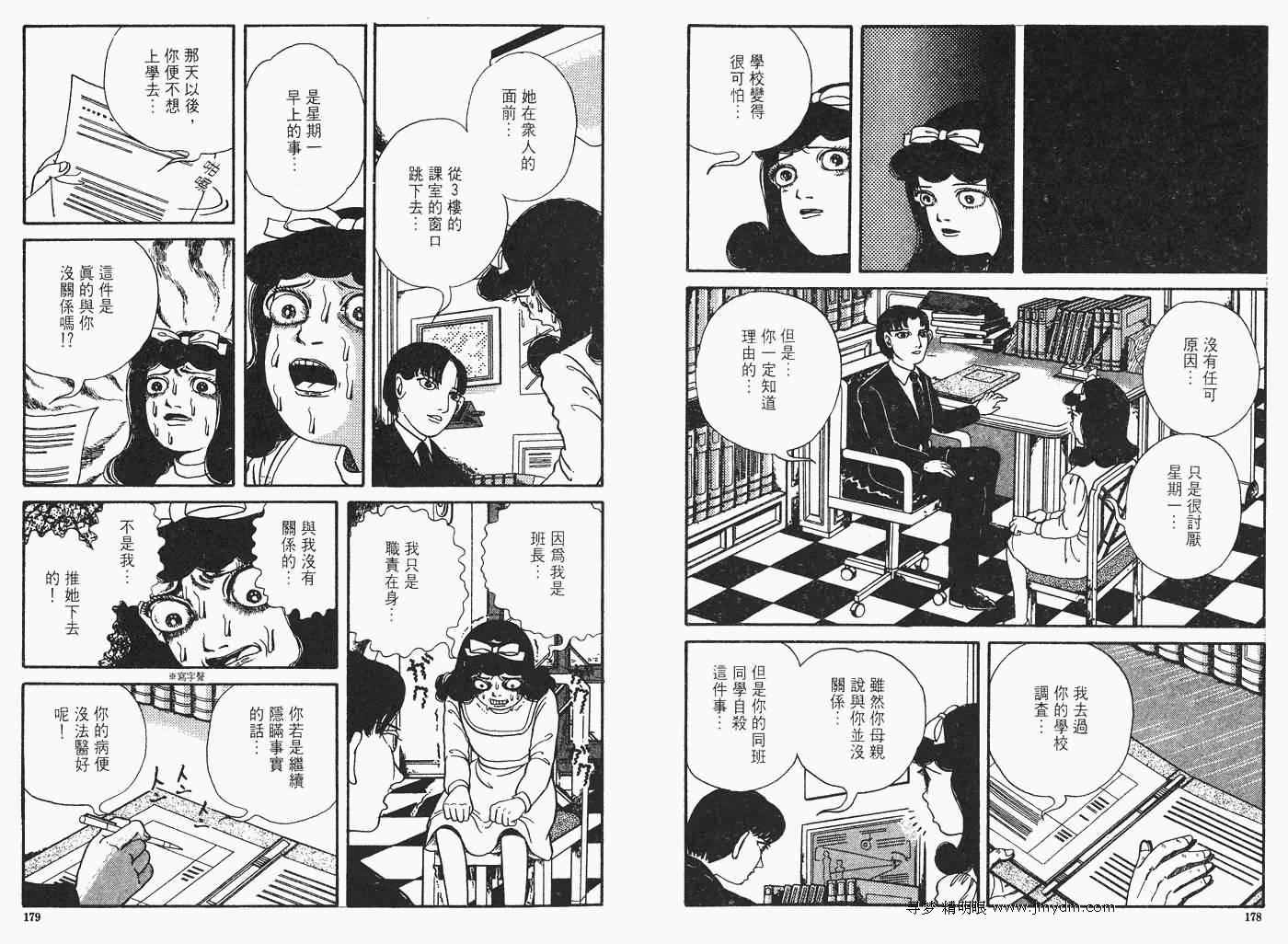 《怪奇诊察室》漫画 上卷