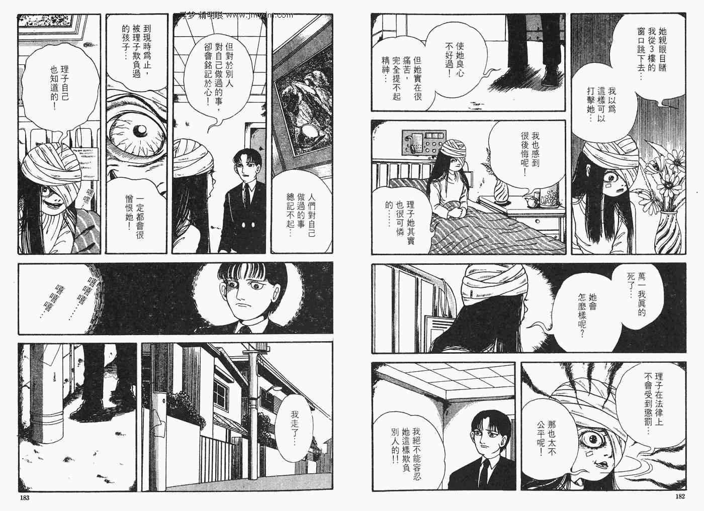 《怪奇诊察室》漫画 上卷