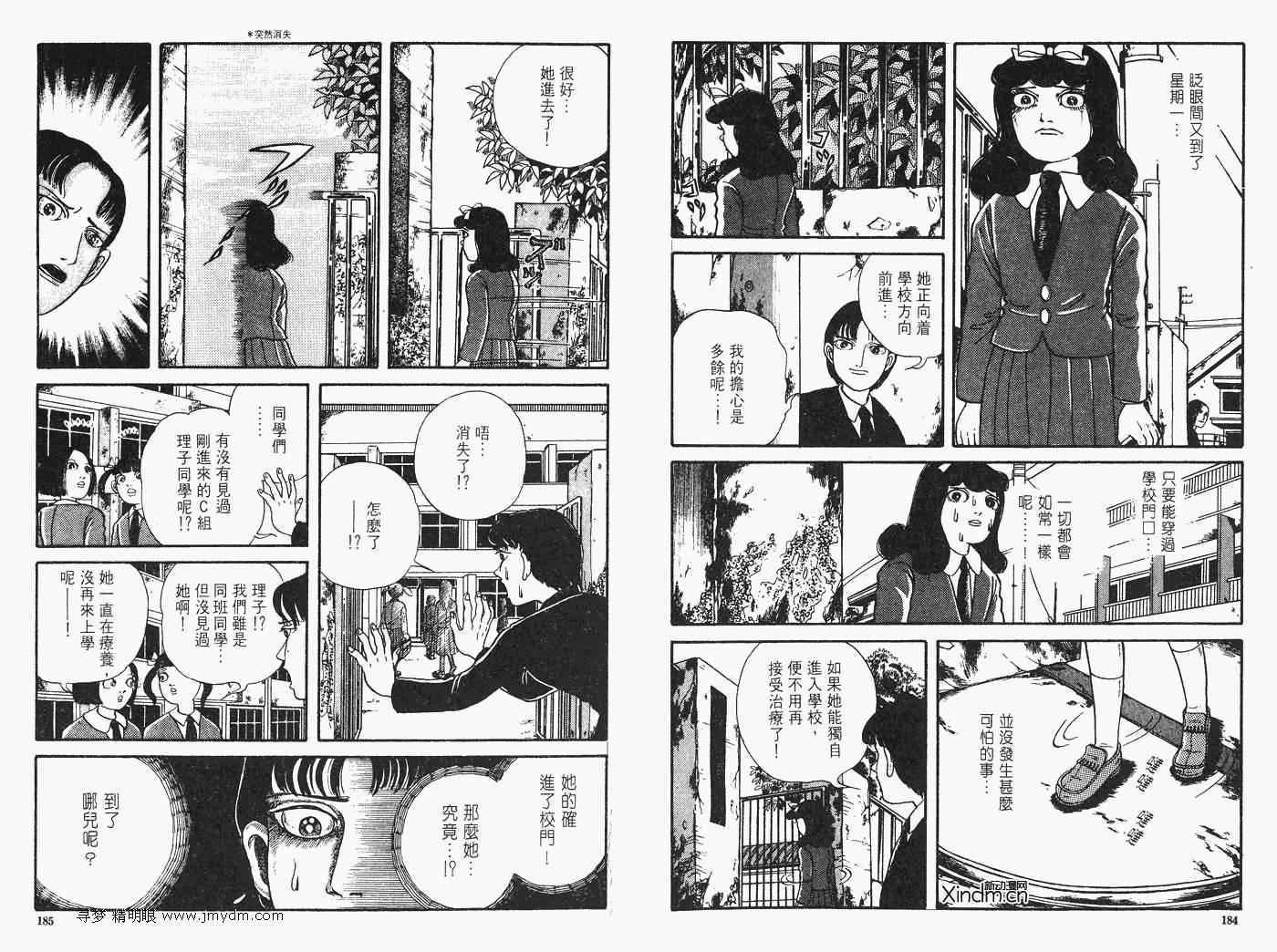 《怪奇诊察室》漫画 上卷