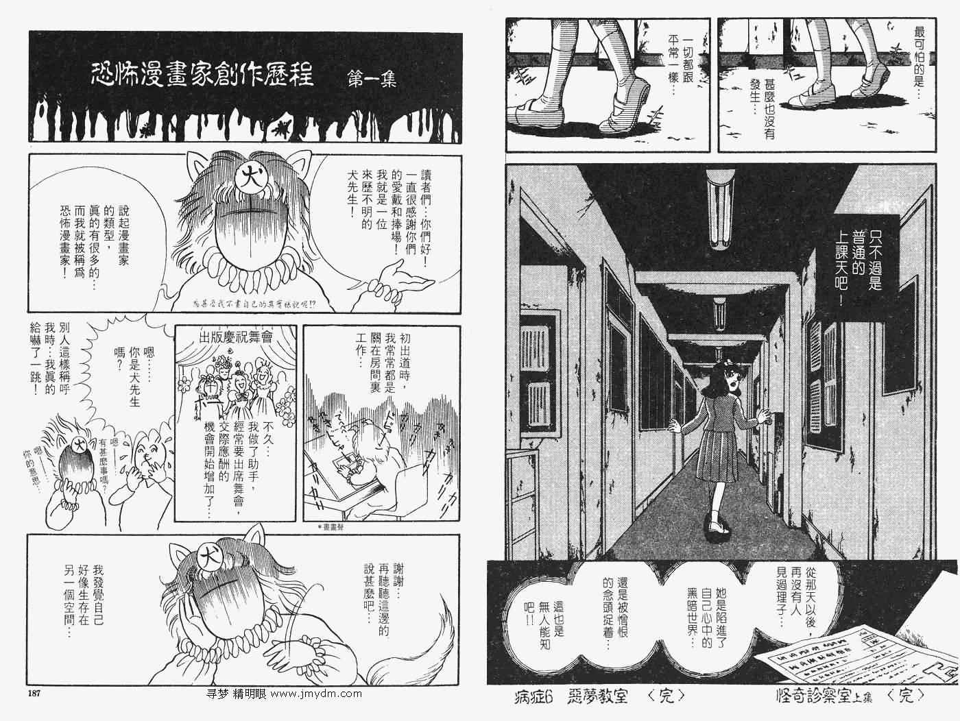 《怪奇诊察室》漫画 上卷