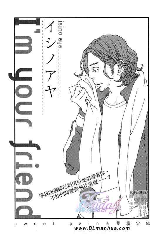 《Im your friend》漫画 01集