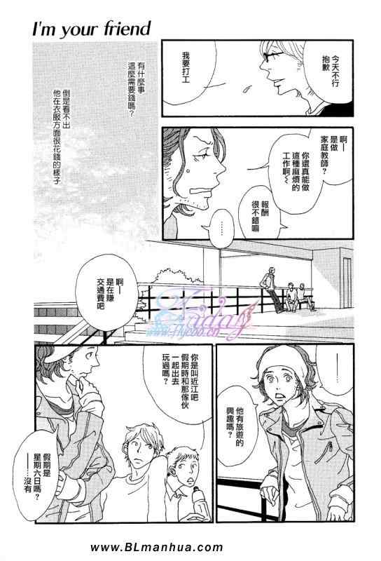 《Im your friend》漫画 01集